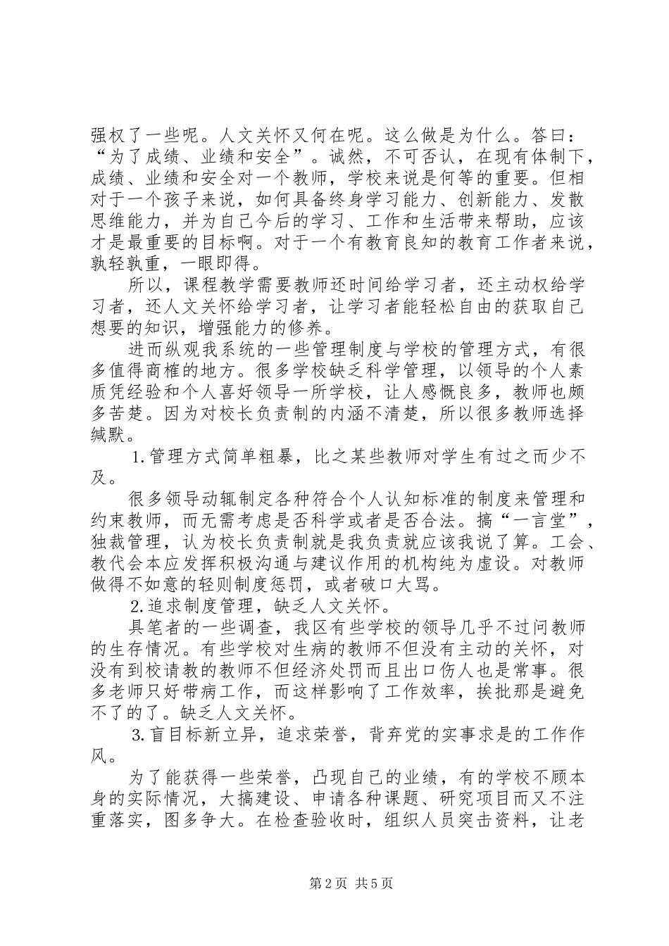 2024年改进我们的工作让游仙教育之树常青_第2页