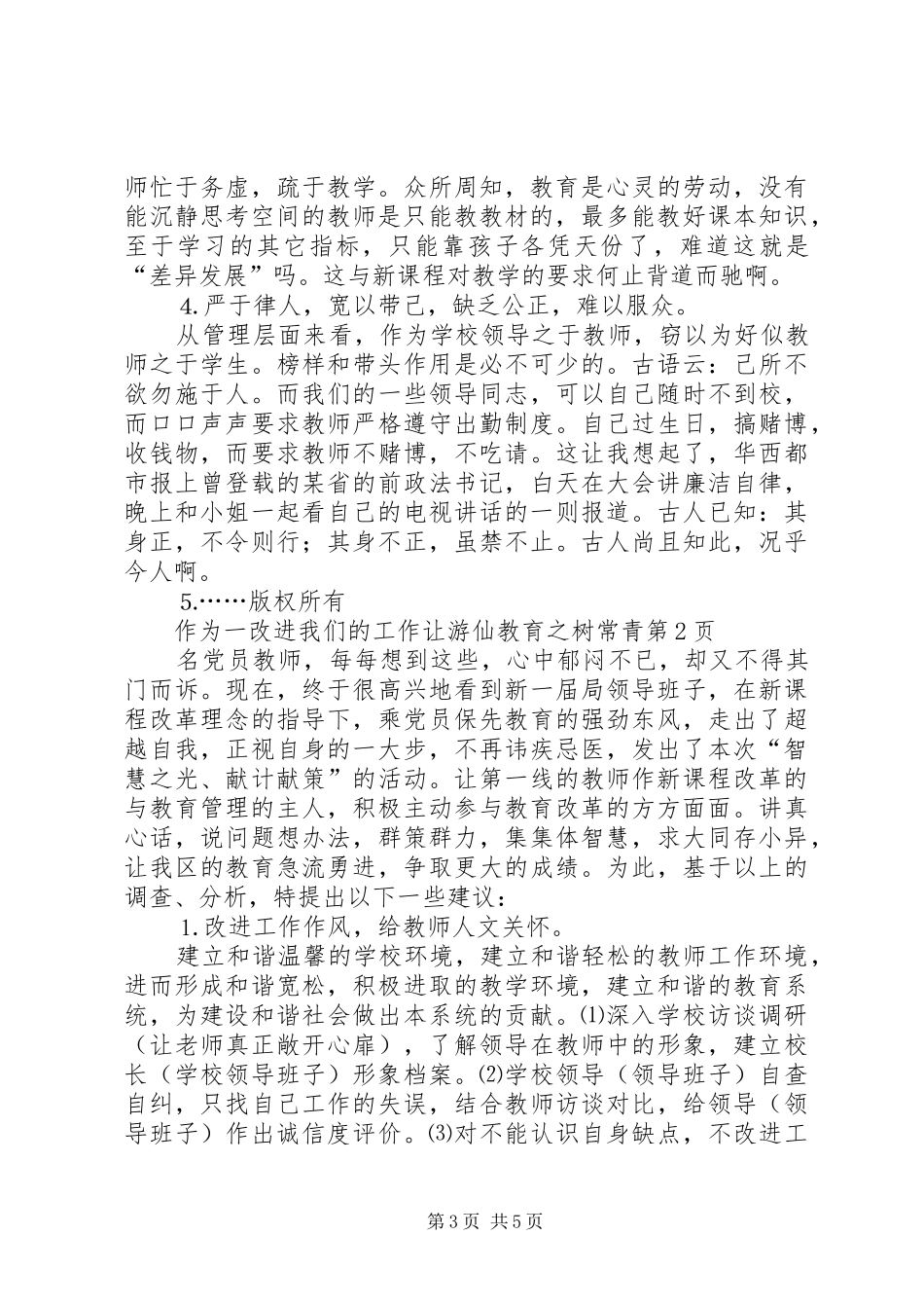 2024年改进我们的工作让游仙教育之树常青_第3页