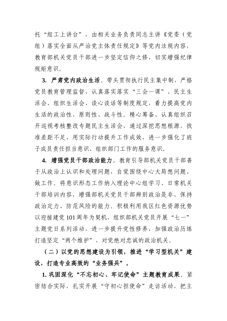 组织：关于建设新时代服务型组织部门的报告_第2页