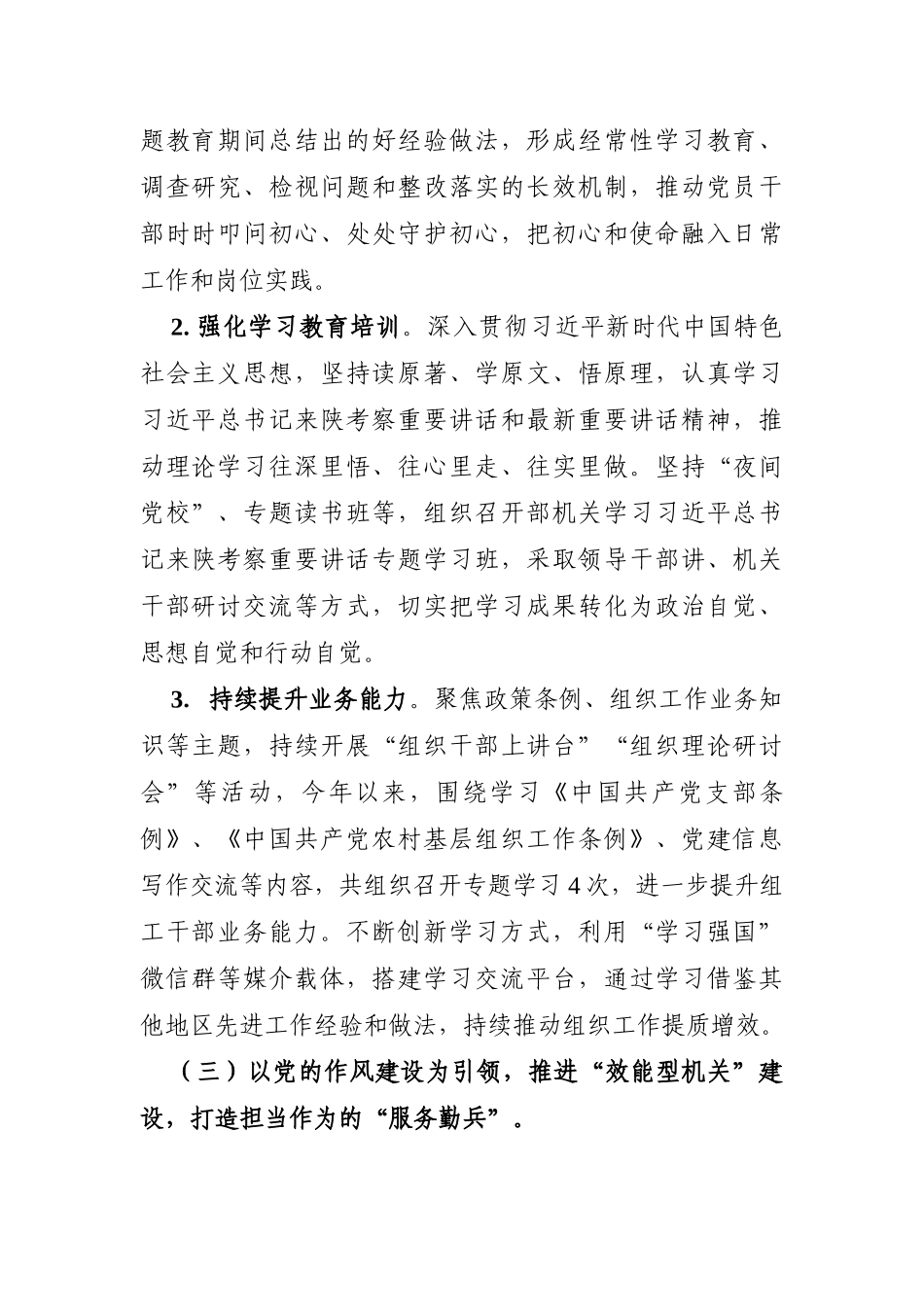 组织：关于建设新时代服务型组织部门的报告_第3页