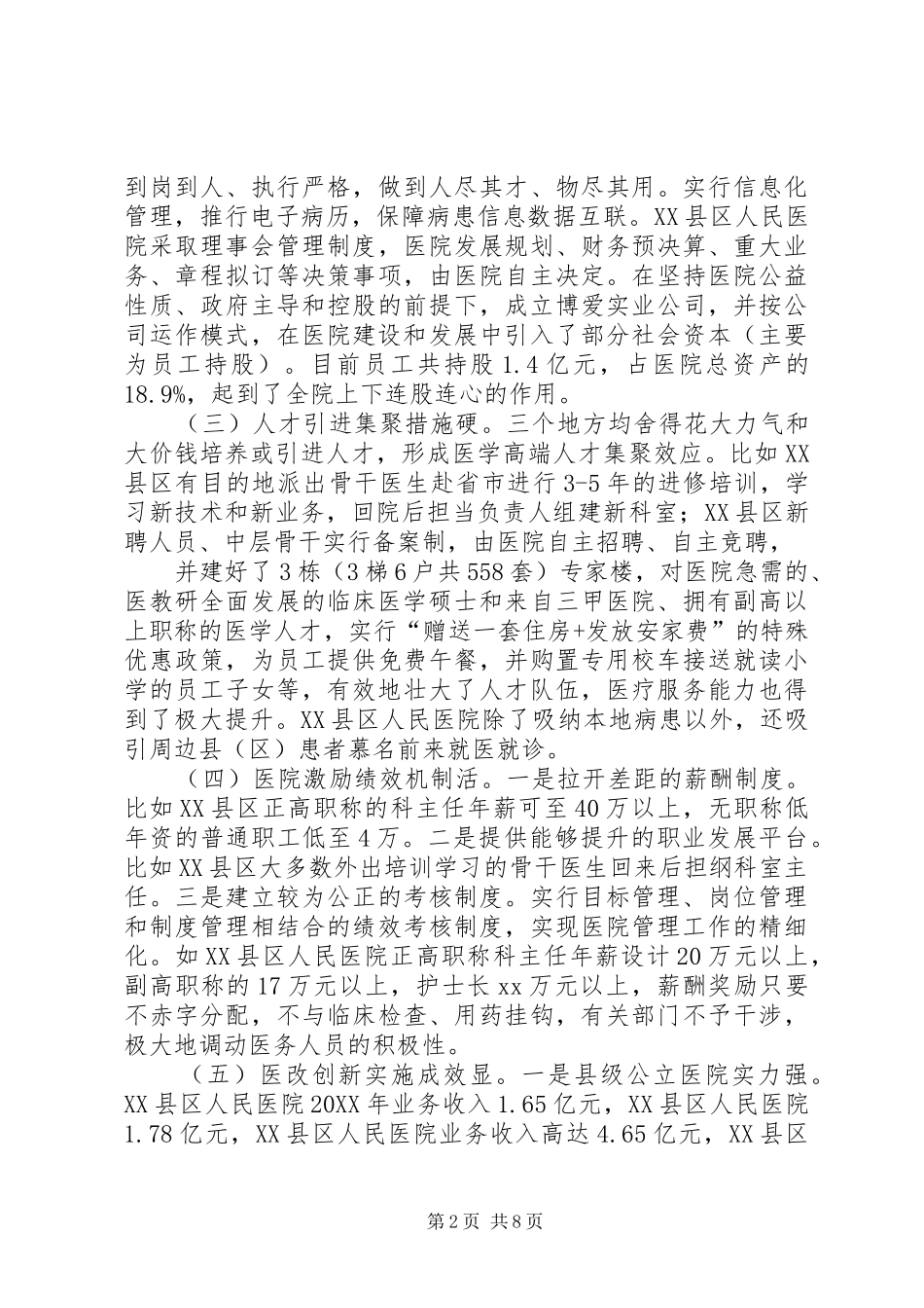 2024年改进县医疗卫生服务工作报告_第2页