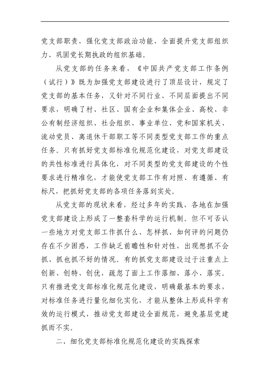 组织：组织部长支部建体会：以项目化推进党支部标准化规范化建设_第2页