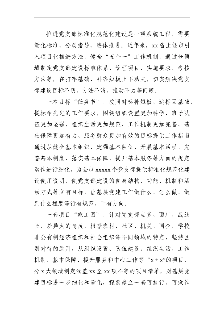 组织：组织部长支部建体会：以项目化推进党支部标准化规范化建设_第3页