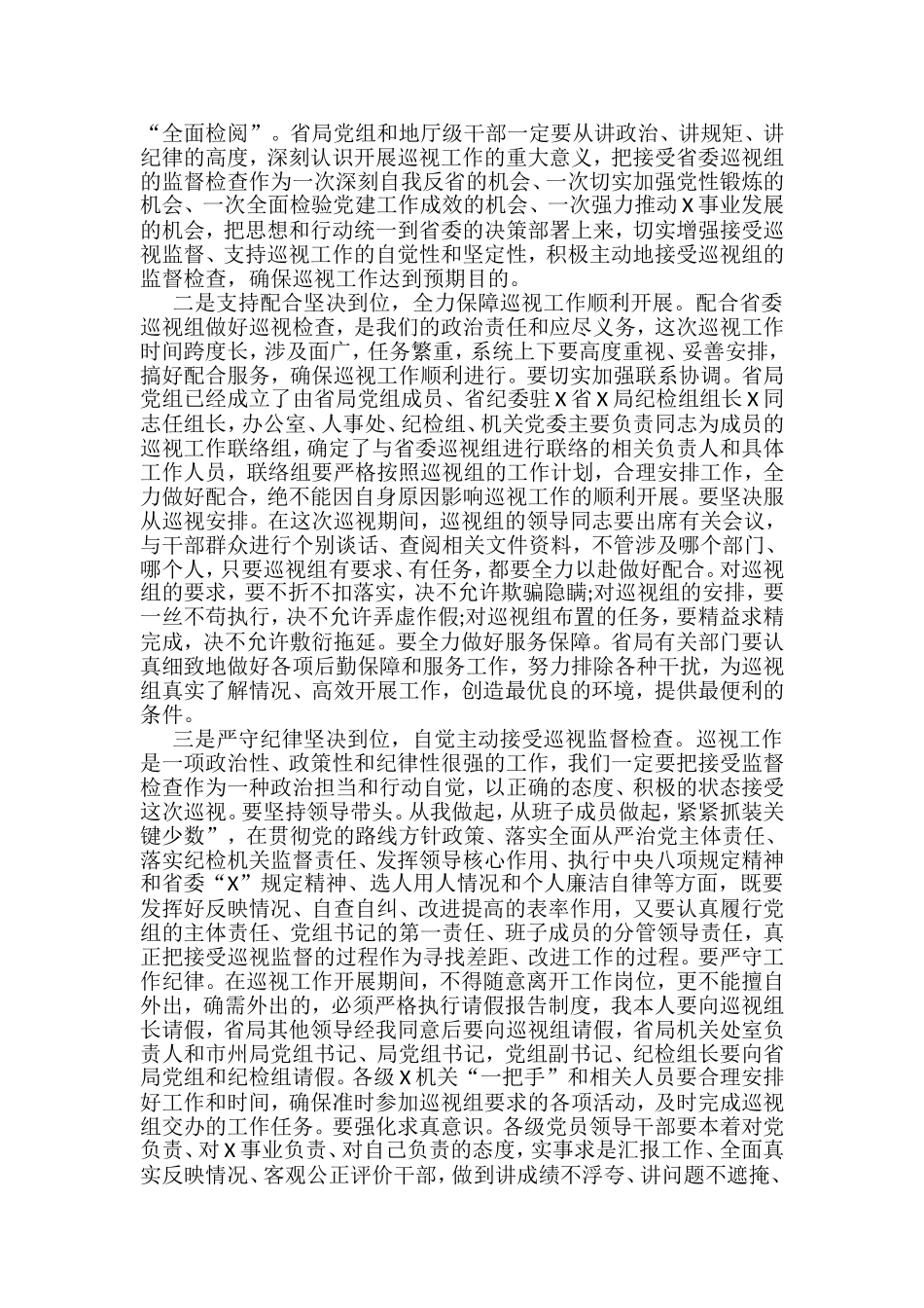 巡察反馈会上的表态发言10篇_第2页