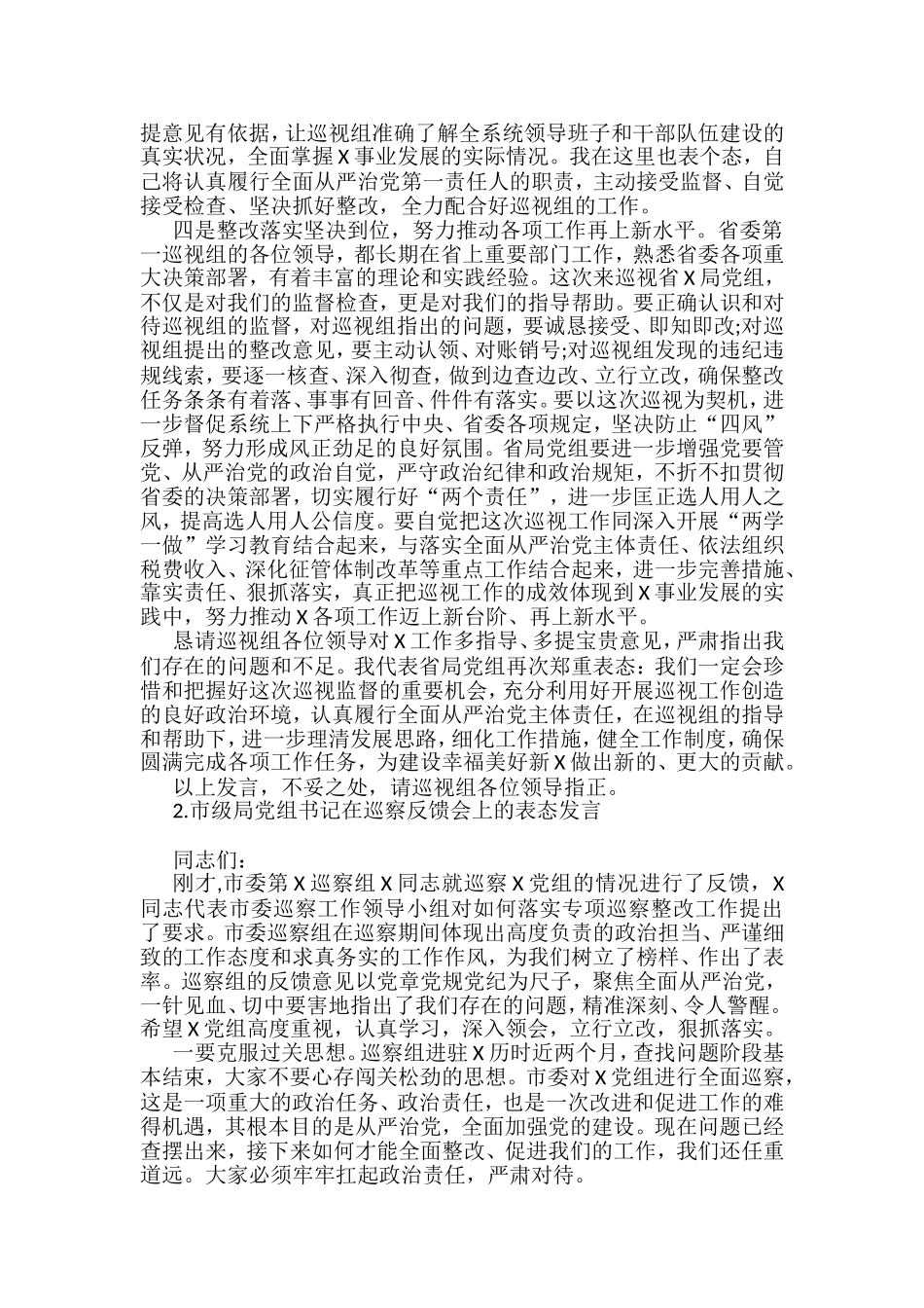 巡察反馈会上的表态发言10篇_第3页