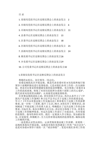 巡察反馈会上的表态发言10篇