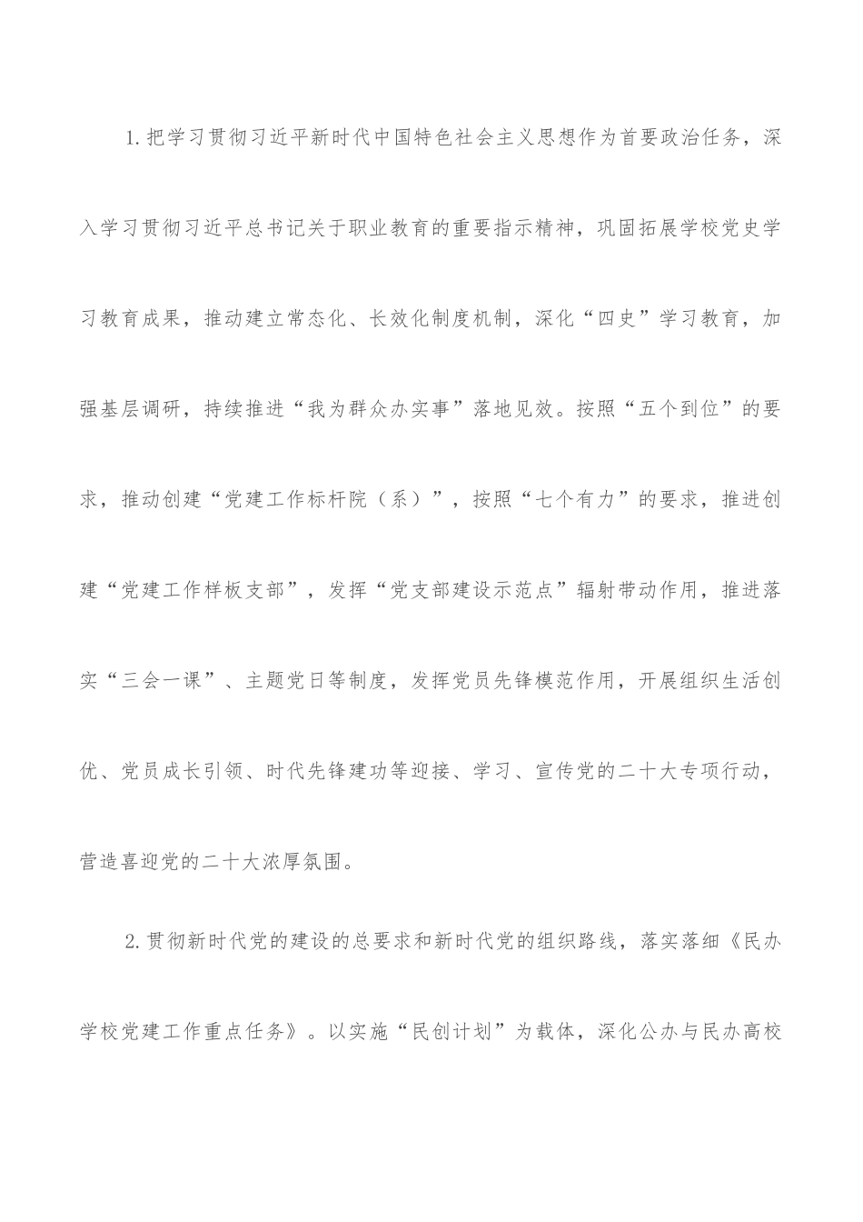 组织部（统战部）2022年工作计划（高校）_第2页