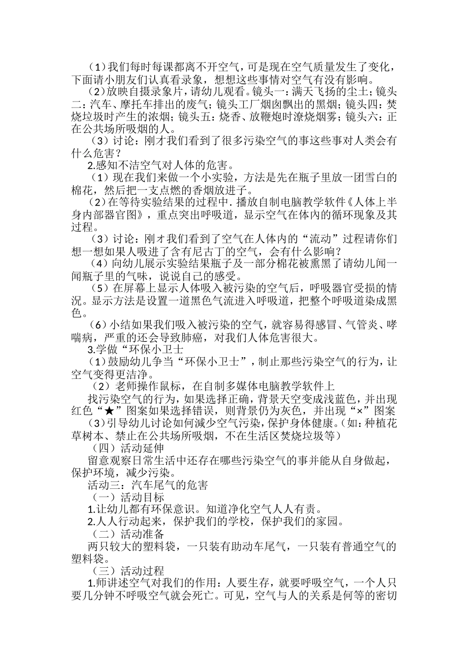 “爱护环境，保护地球”系列主题式教案汇编_第2页