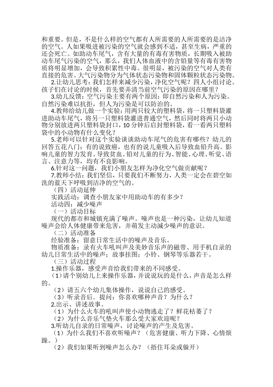 “爱护环境，保护地球”系列主题式教案汇编_第3页