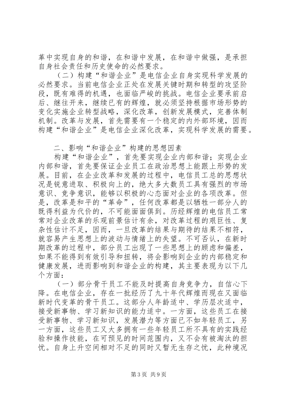 2024年改进新时期电信思想政治_第3页