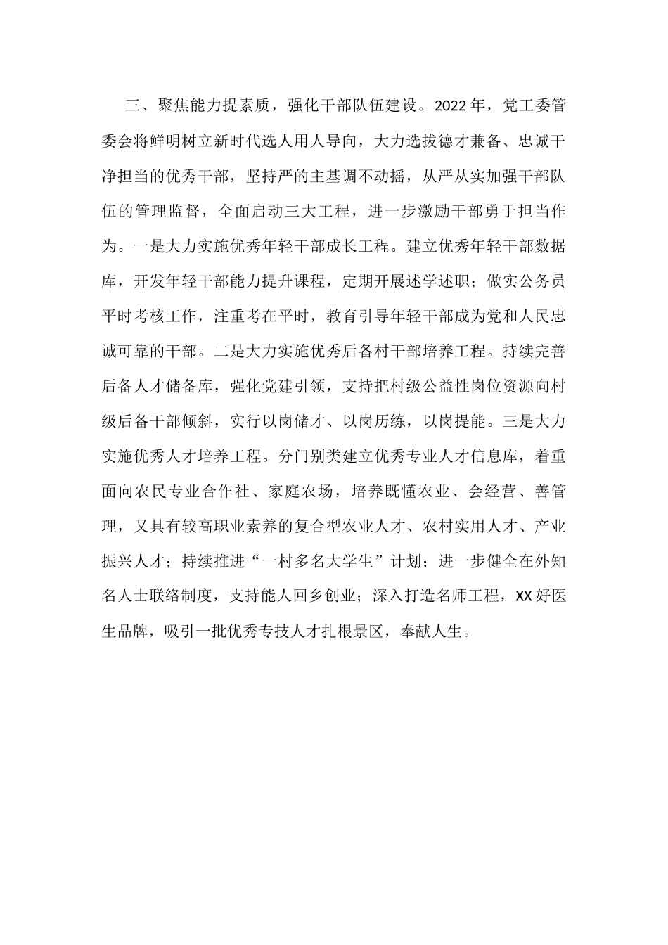 组织部2022年工作要点_第2页