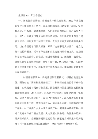 组织部2022年工作要点