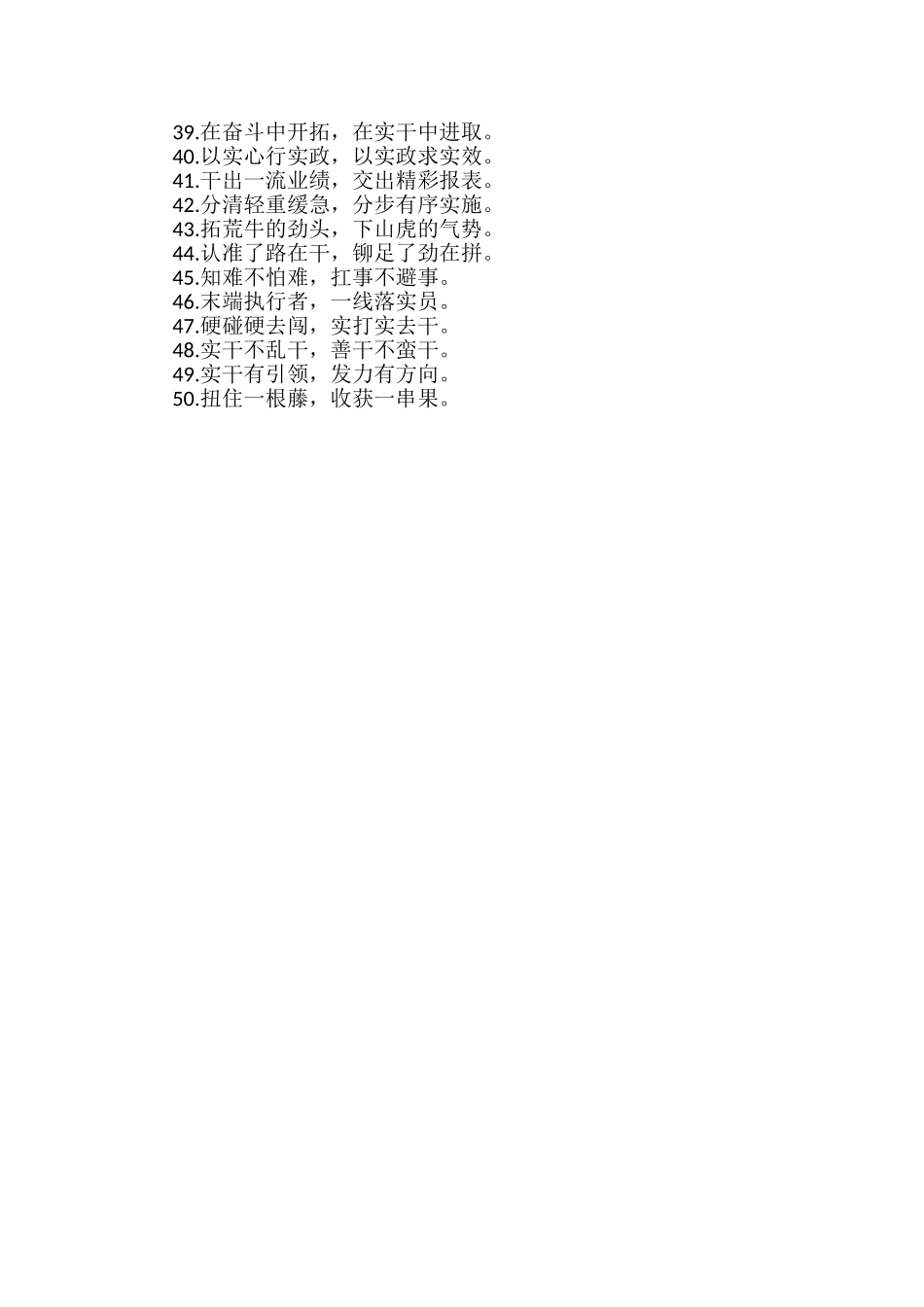 “百米跑”“马拉松”：真抓实干类过渡句50例_第2页