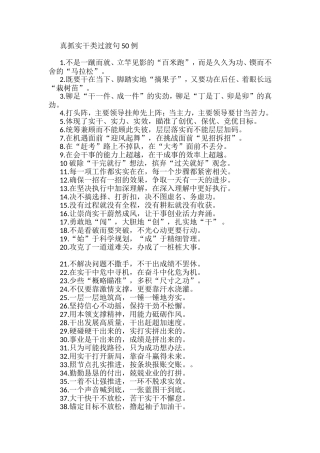 “百米跑”“马拉松”：真抓实干类过渡句50例