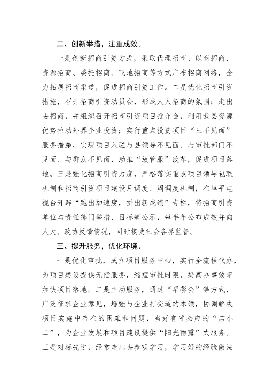 阜平县发展和改革局局长齐胜利在全市干部大会上的发言_第2页