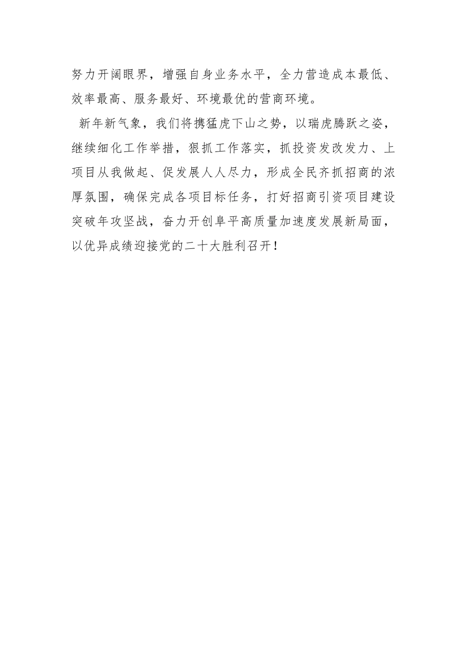 阜平县发展和改革局局长齐胜利在全市干部大会上的发言_第3页