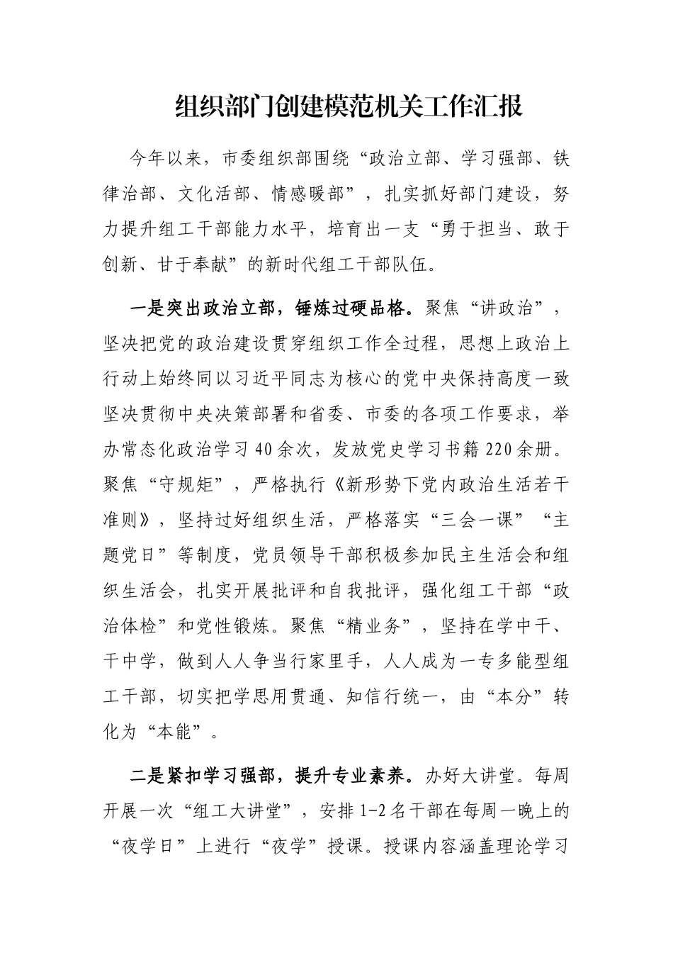 组织部门创建模范机关工作汇报_第1页