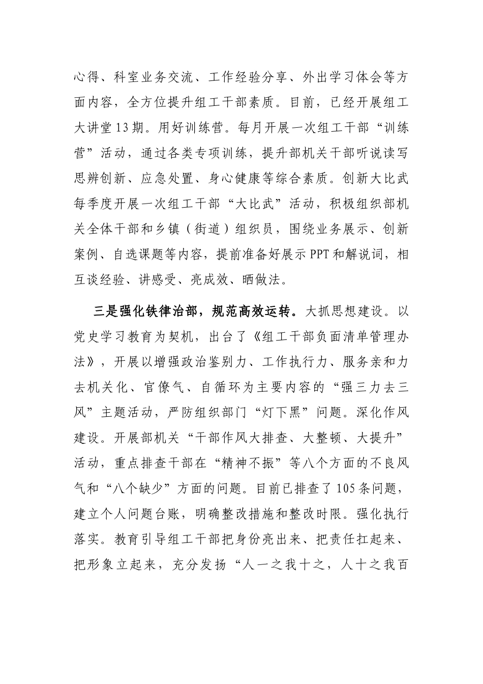 组织部门创建模范机关工作汇报_第2页