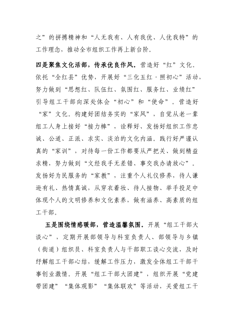 组织部门创建模范机关工作汇报_第3页