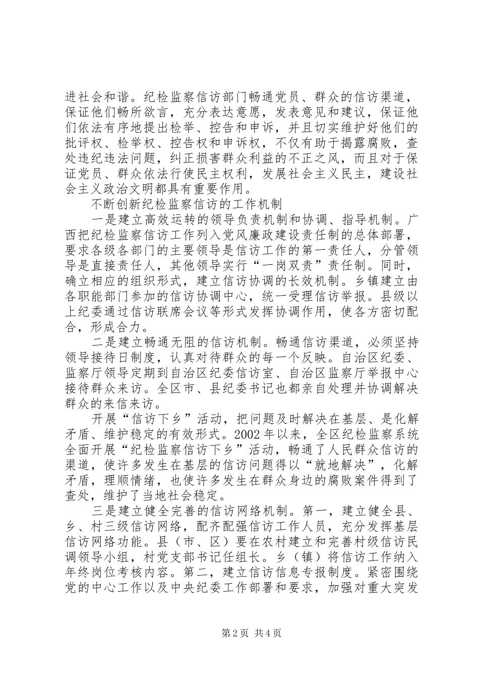 2024年改进信访工作思考_第2页
