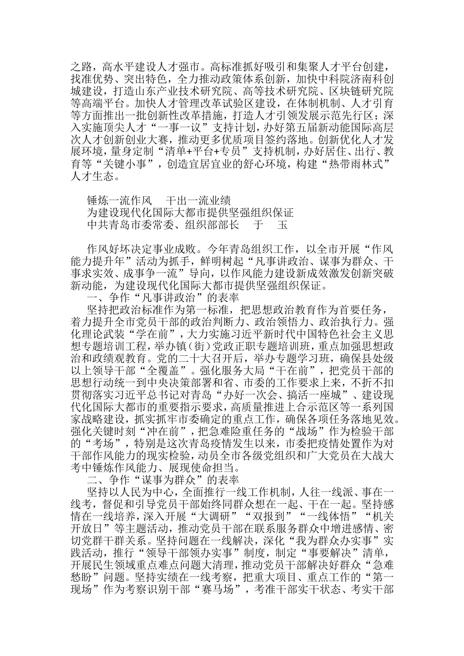 组织部长谈提升组织工作创新力写作素材（16篇）_第2页