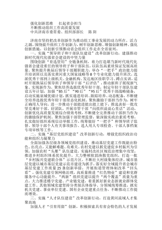 组织部长谈提升组织工作创新力写作素材（16篇）