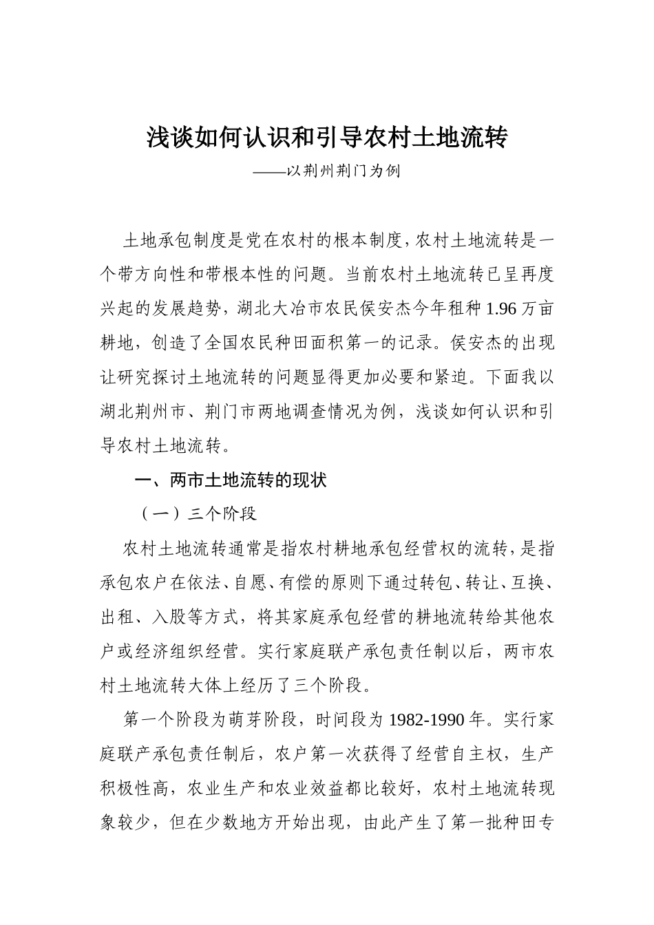 “三农”问题调研报告汇编(55篇）_第1页