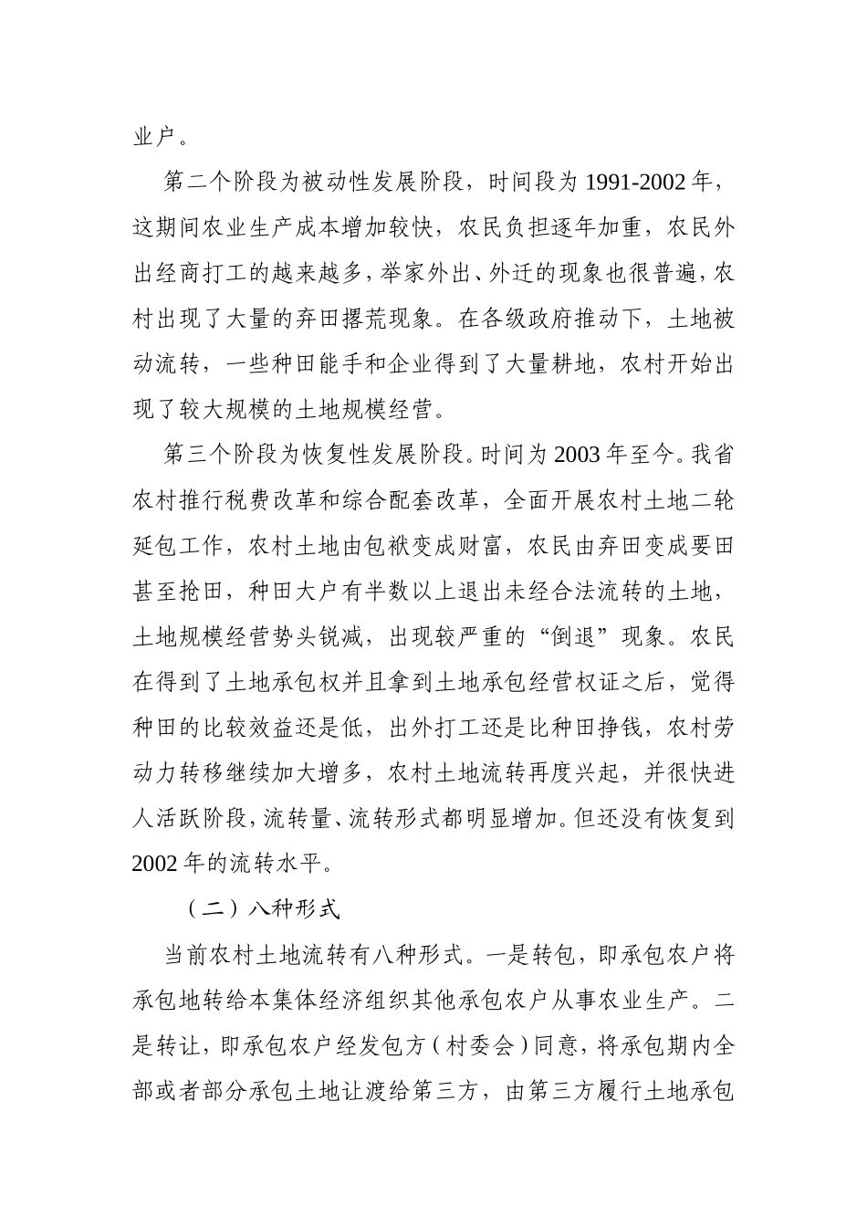 “三农”问题调研报告汇编(55篇）_第2页