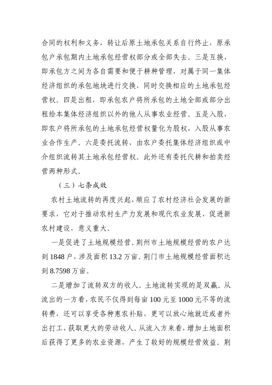 “三农”问题调研报告汇编(55篇）_第3页