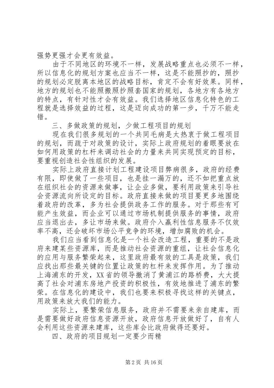 2024年改进信息化规划工作的几点建议_第2页
