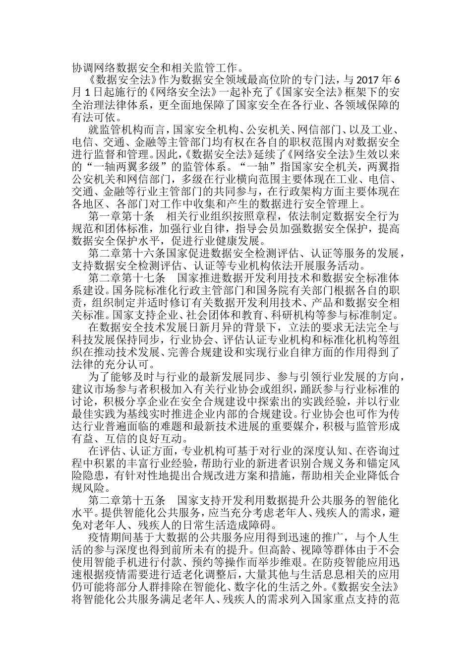 《数据安全法》要点解读汇编_第2页