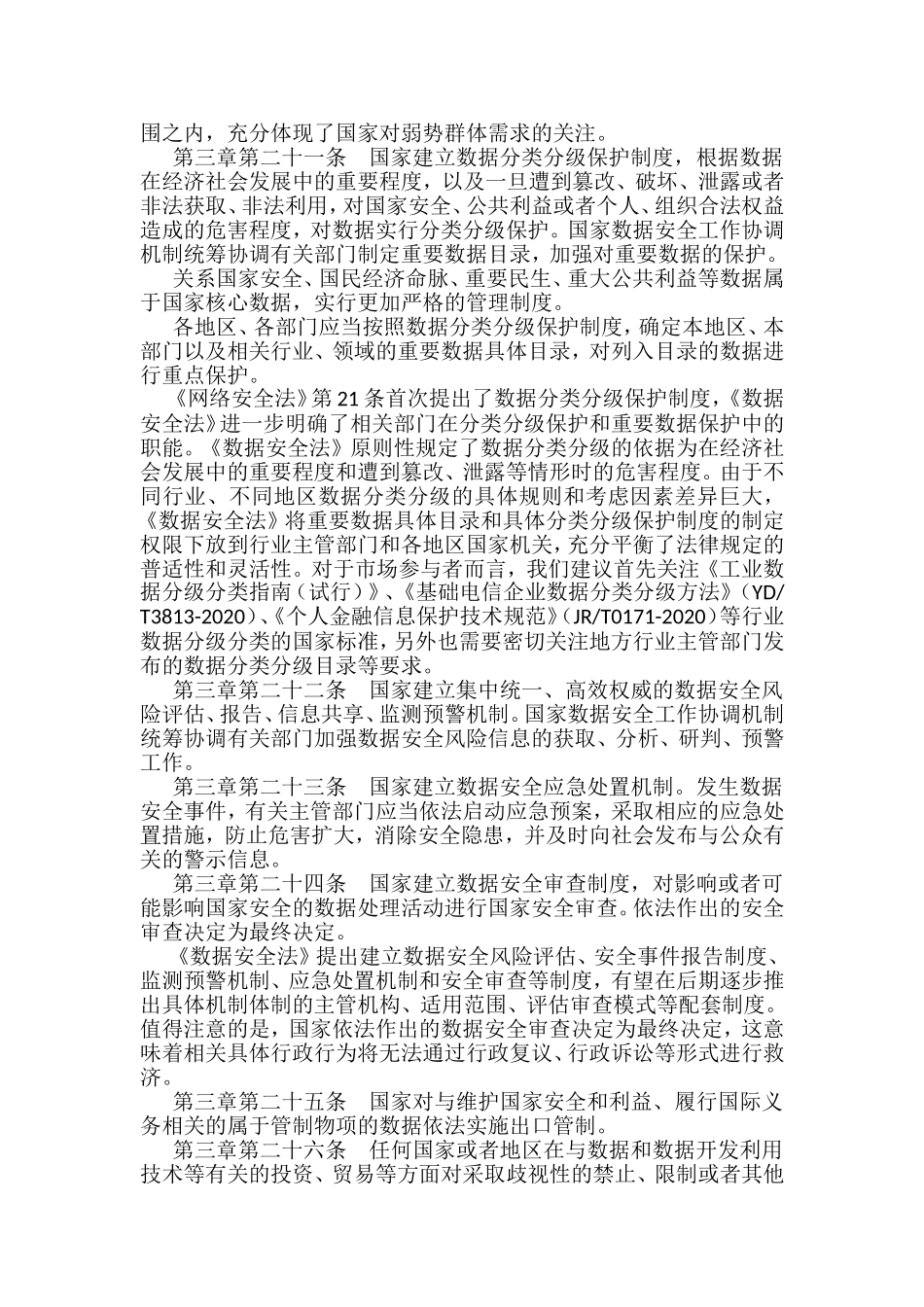《数据安全法》要点解读汇编_第3页
