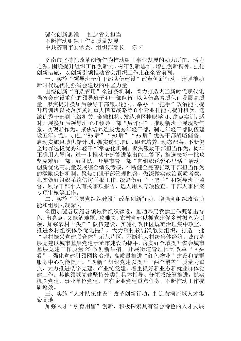 组织部长谈提升组织工作创新力写作素材_第1页
