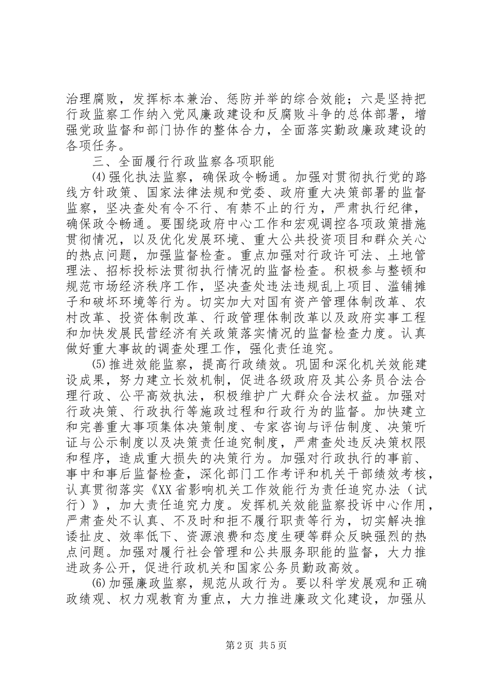 2024年改进行政监察意见_第2页