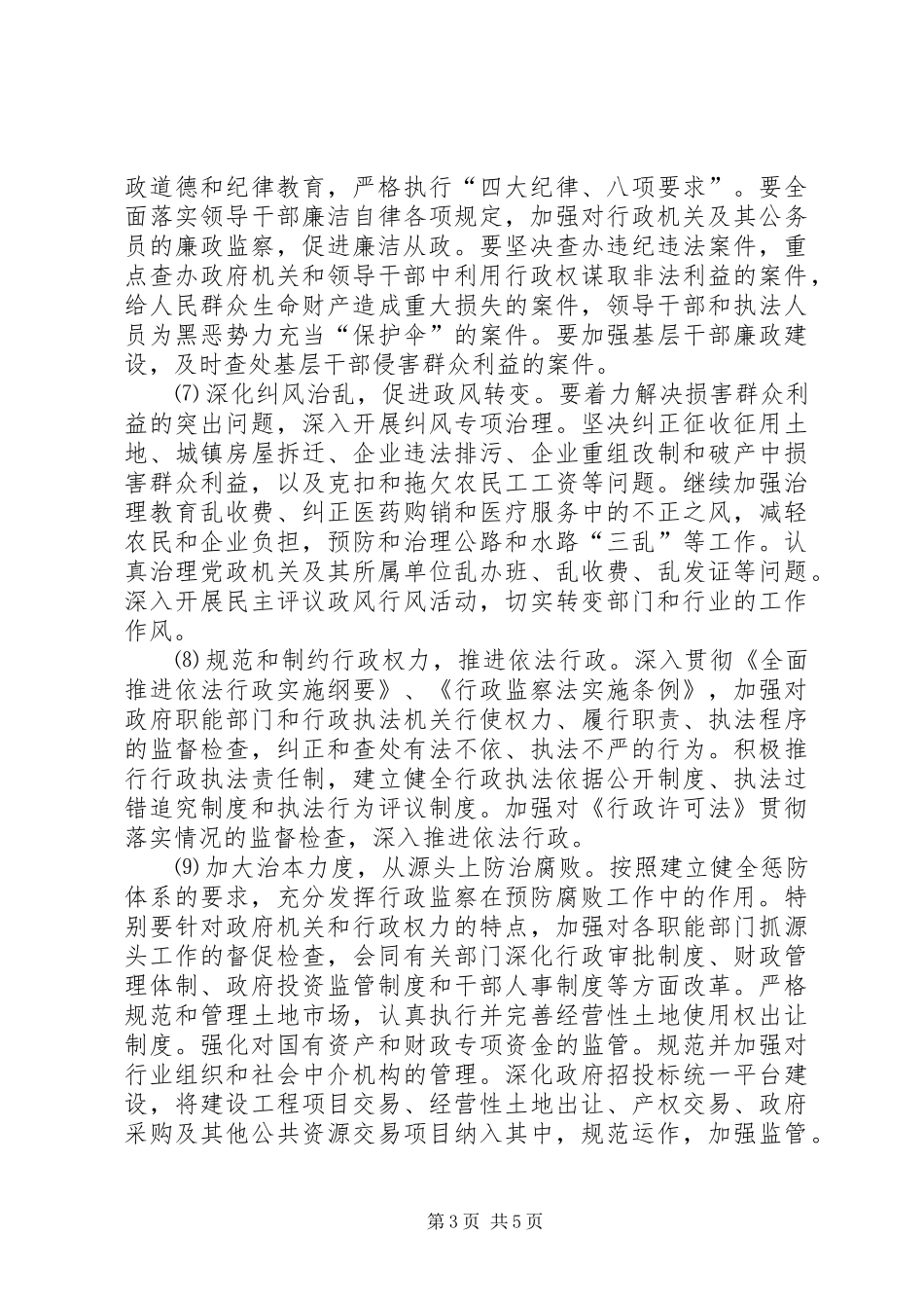 2024年改进行政监察意见_第3页