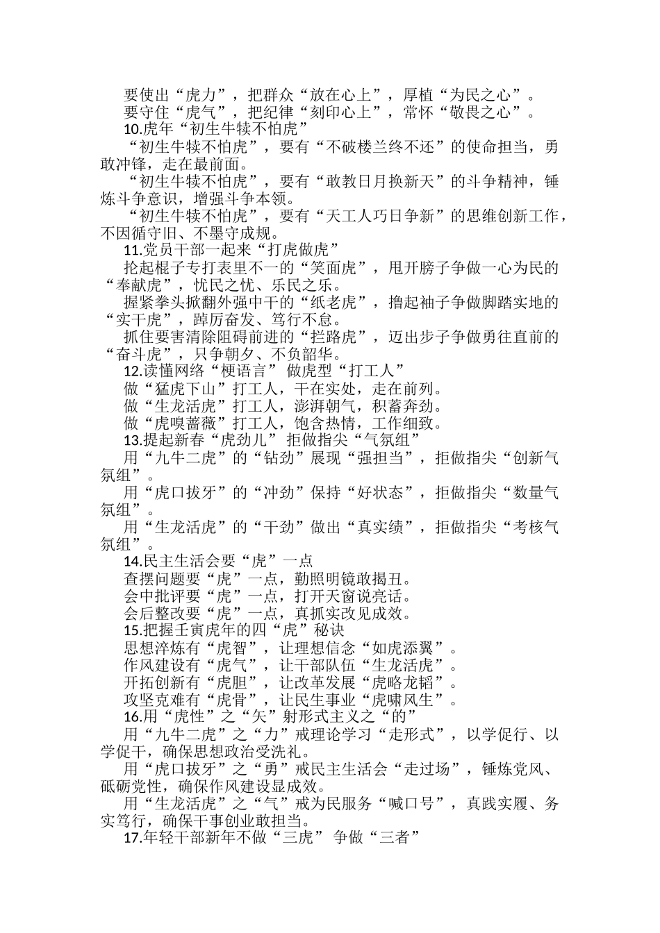 〔虎〕字写作提纲30例②_第2页