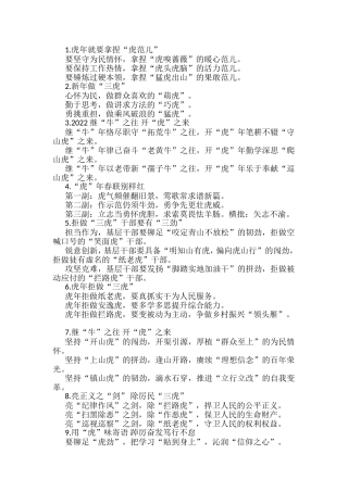 〔虎〕字写作提纲30例②