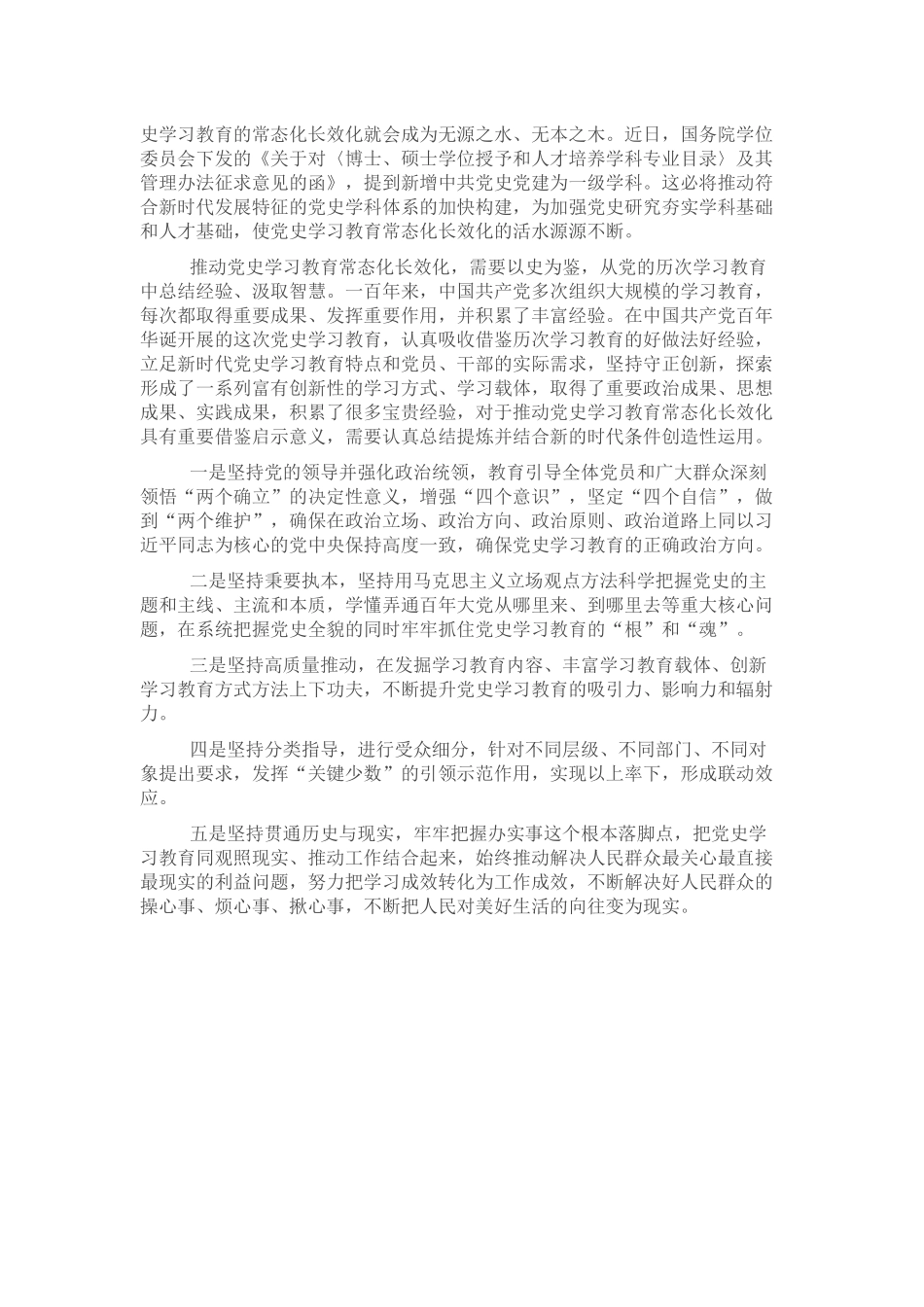 研讨发言：如何推动党史学习教育常态化长效化_第2页