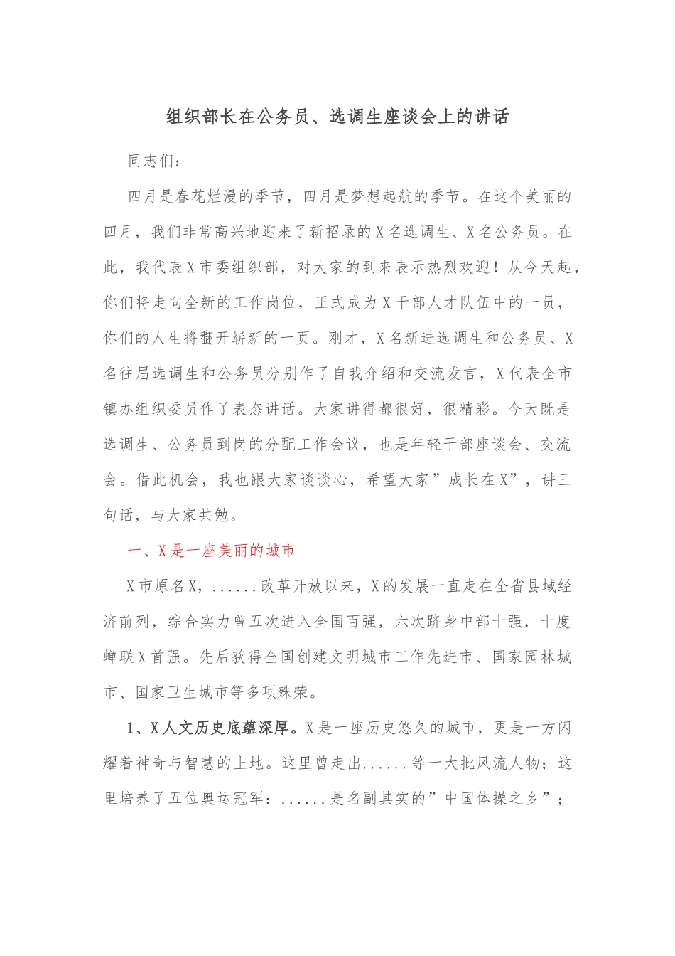 组织部长在公务员、选调生座谈会上的讲话_第1页