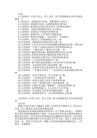 2022年《人民网评》系列汇编（29篇）