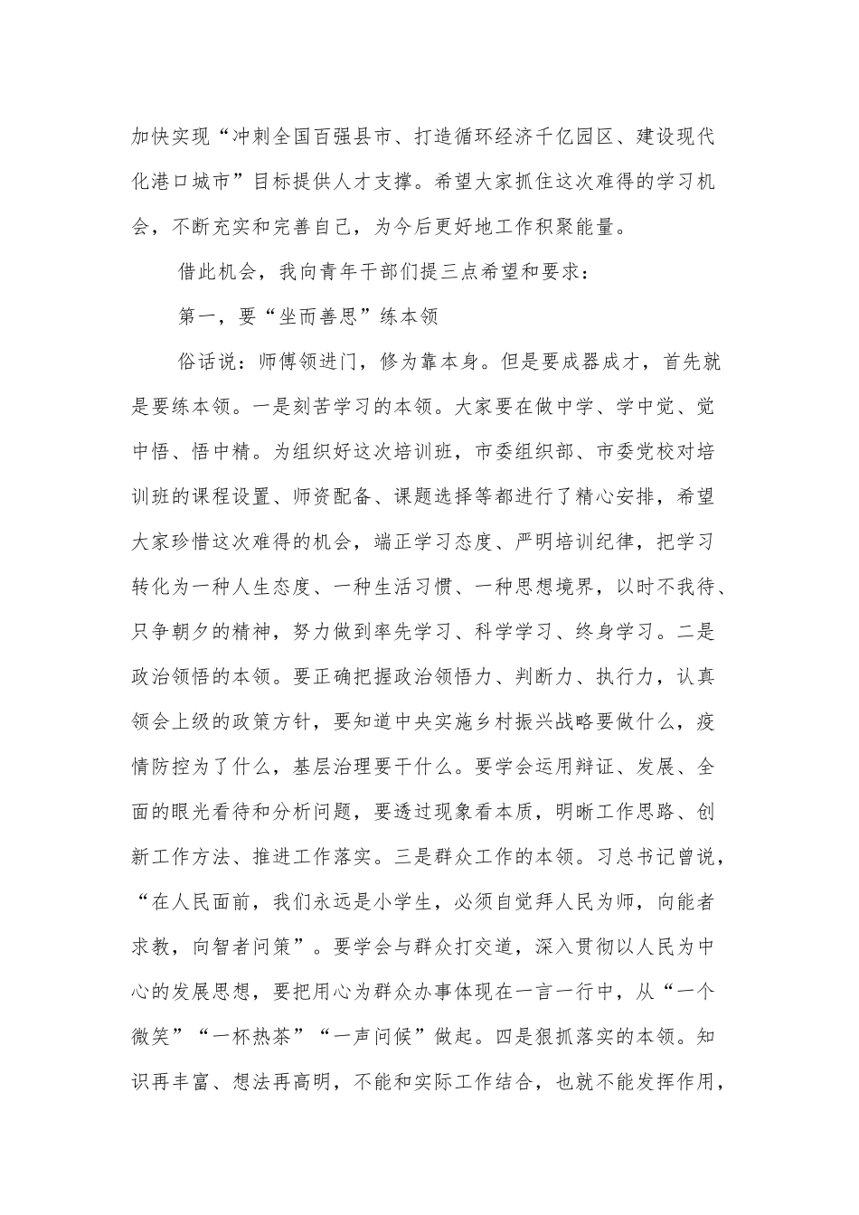 组织部长在市委党校2022年第一期主体班开班仪式上的讲话_第2页