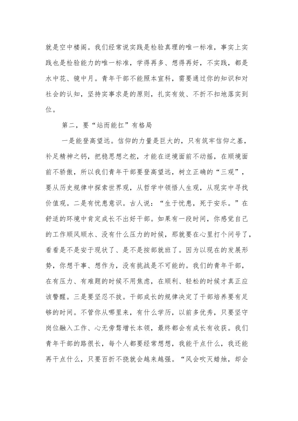 组织部长在市委党校2022年第一期主体班开班仪式上的讲话_第3页