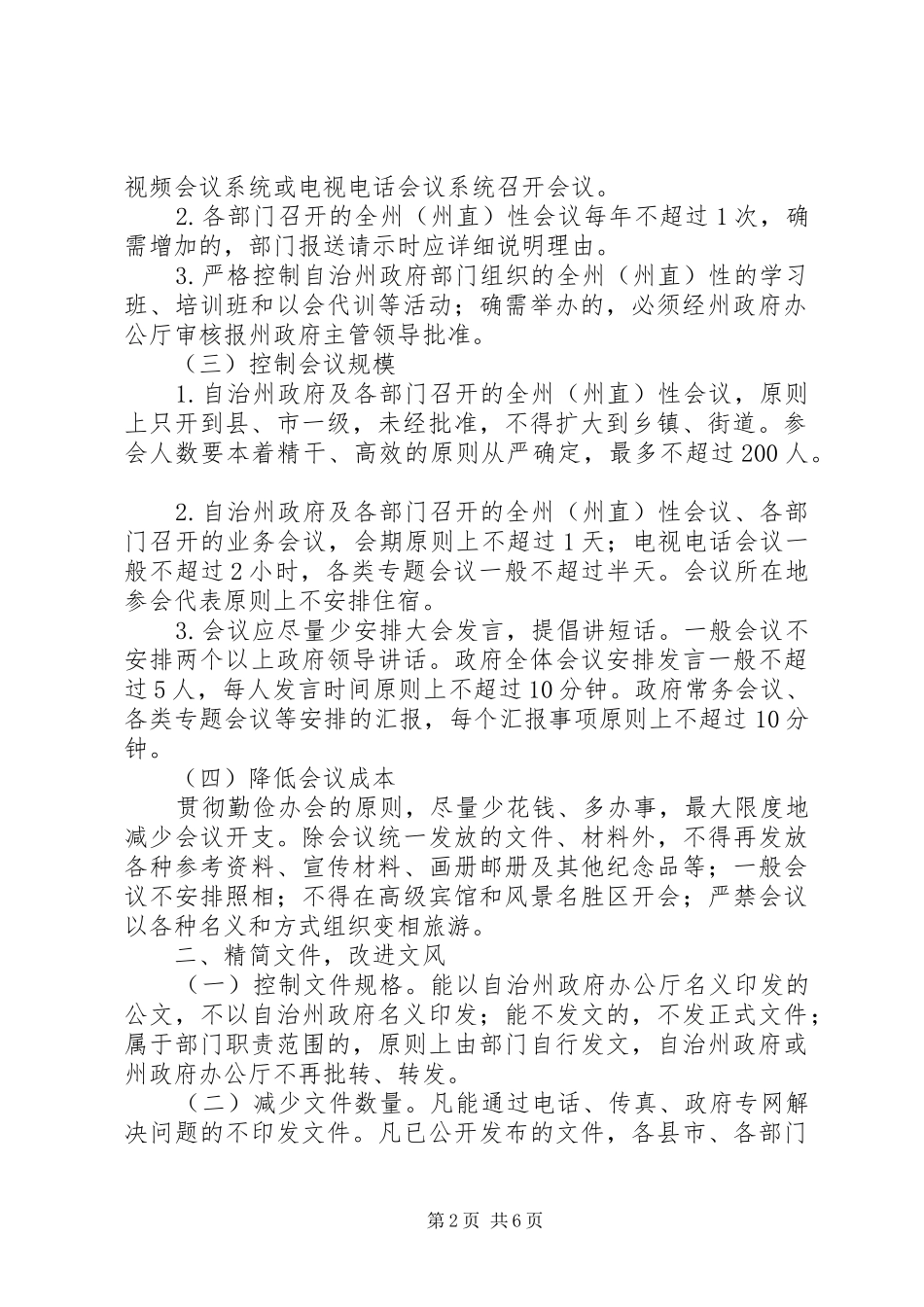 2024年改进政府机关作风意见_第2页