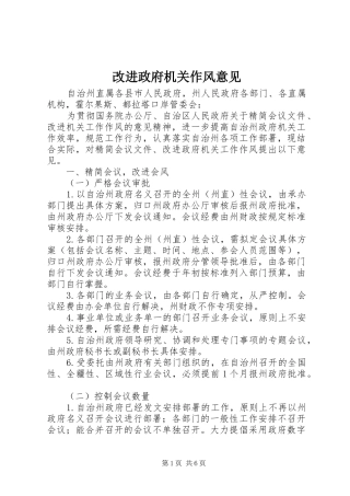 2024年改进政府机关作风意见