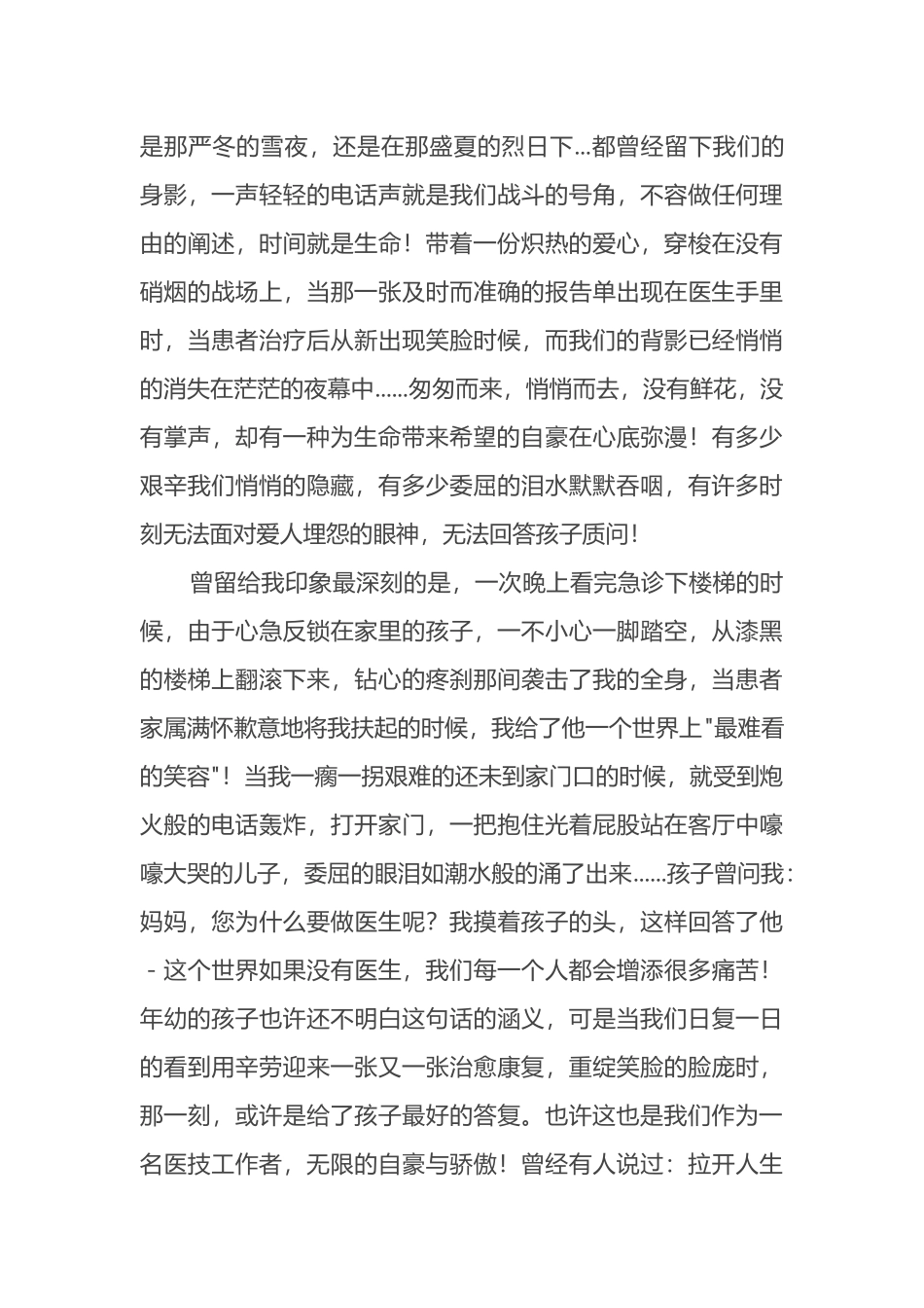 医保局全面加强四个过硬，扛红旗做标兵主题演讲稿_第2页