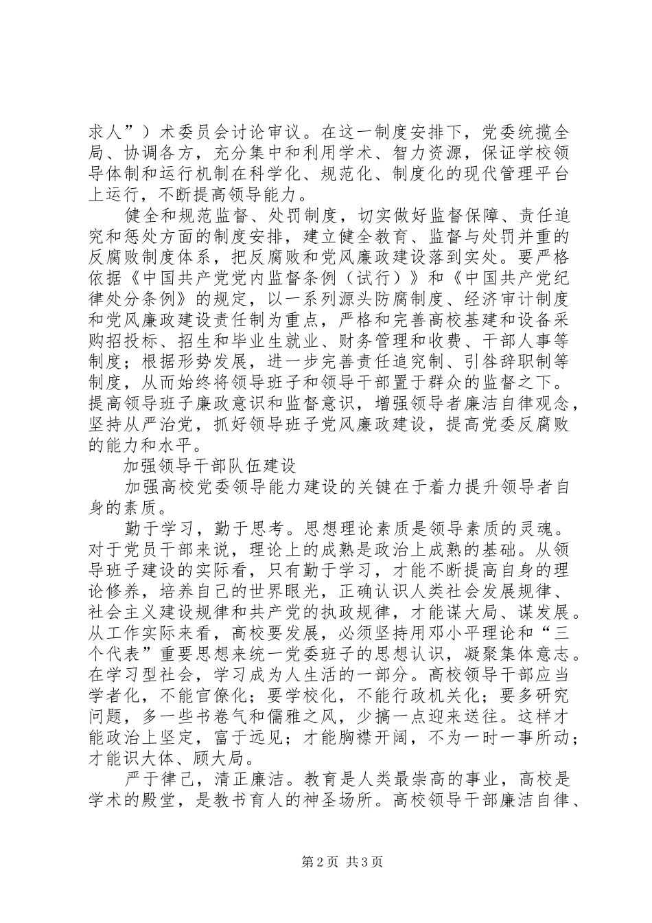 2024年改进制度安排与提高领导素质_第2页