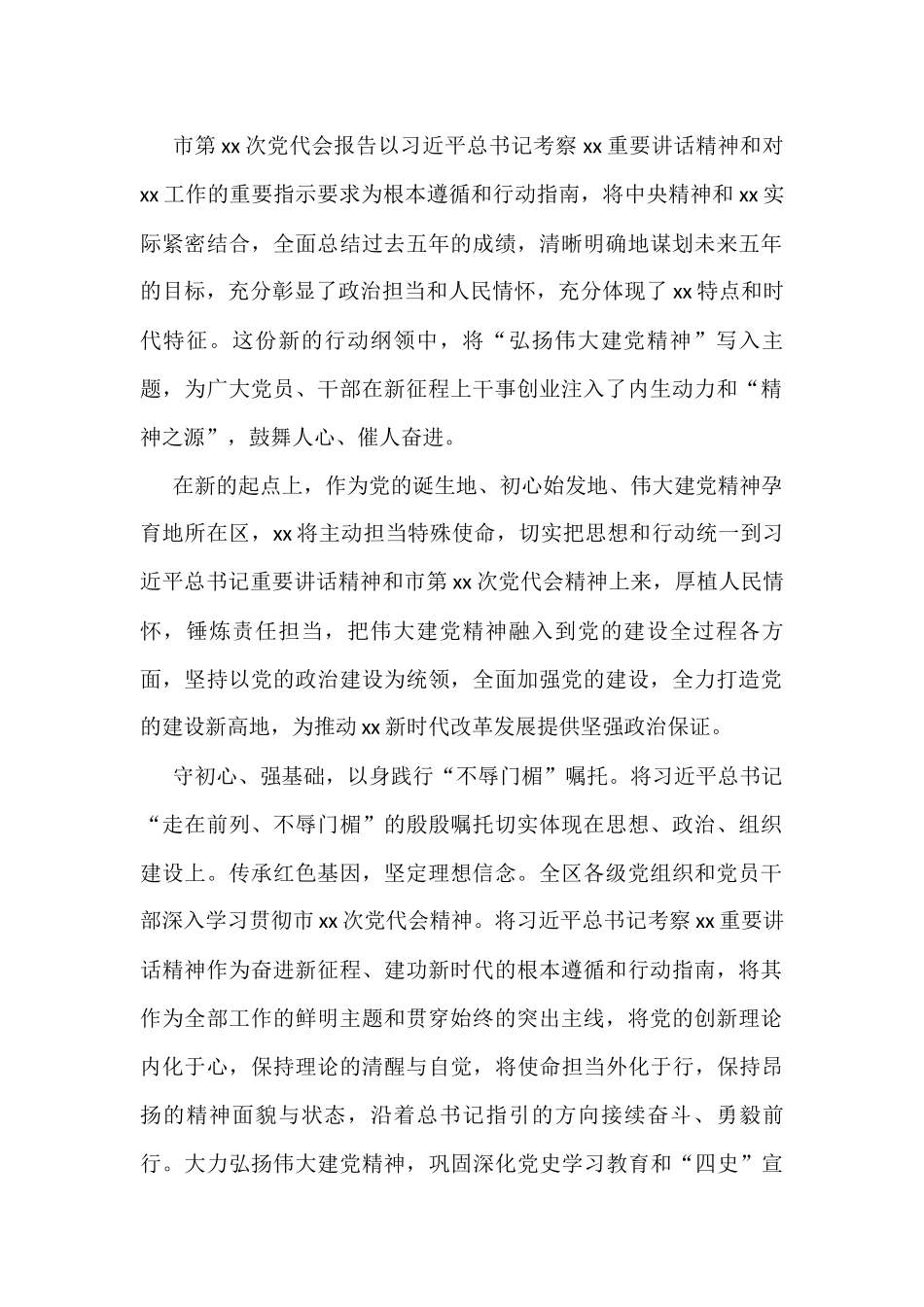 组织部长在学习贯彻市党代会精神座谈会上的发言10篇_第2页
