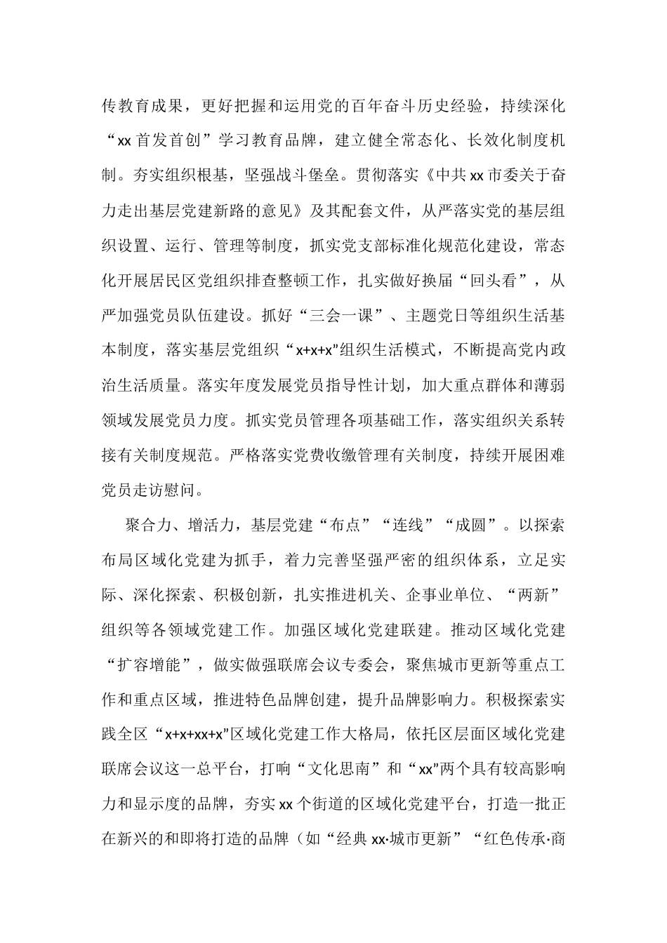 组织部长在学习贯彻市党代会精神座谈会上的发言10篇_第3页