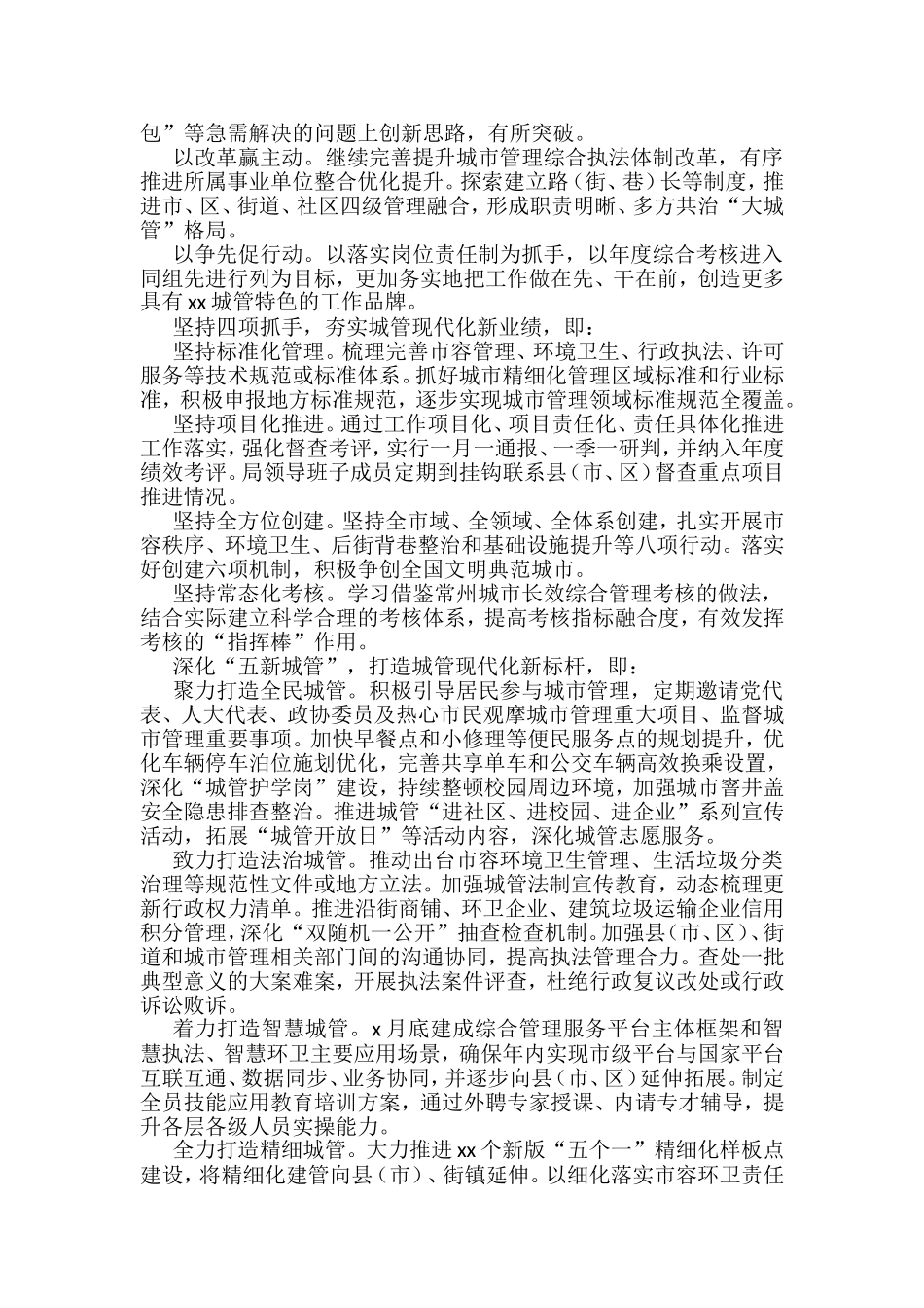 2022年城市管理工作要点及政策解读汇编_第2页