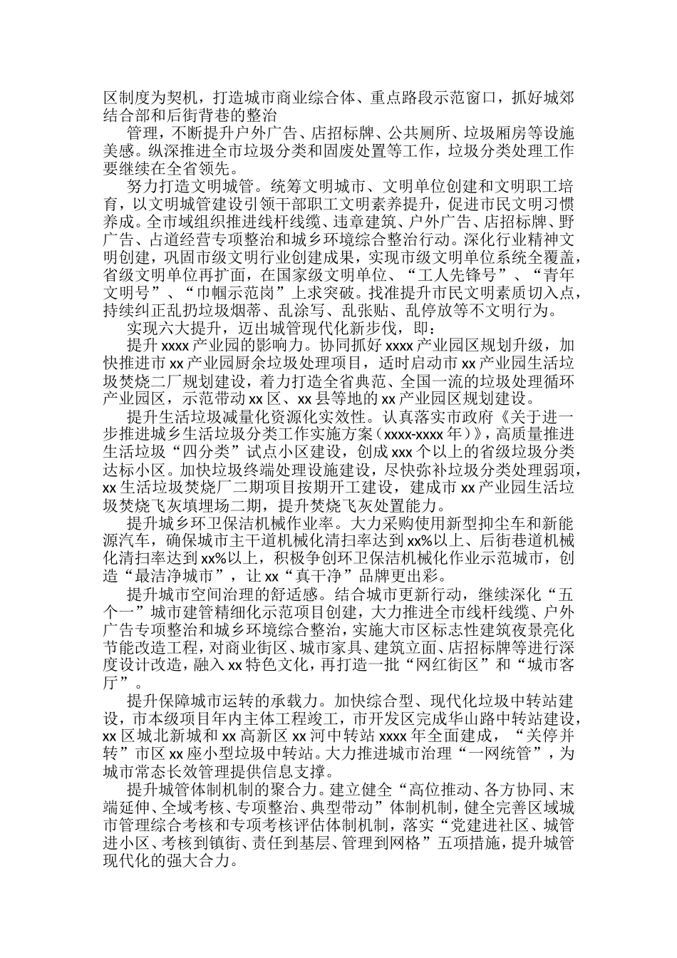 2022年城市管理工作要点及政策解读汇编_第3页